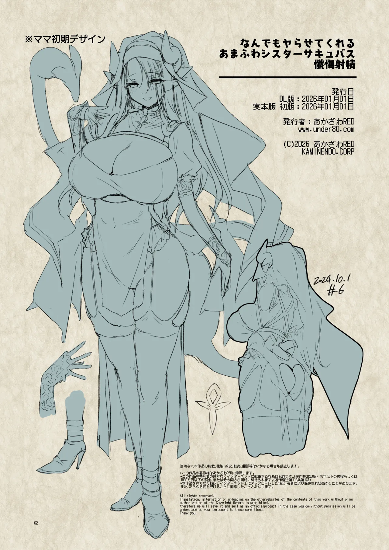 なんでもヤらせてくれるあまふわシスターサキュバス懺悔射精 - page62