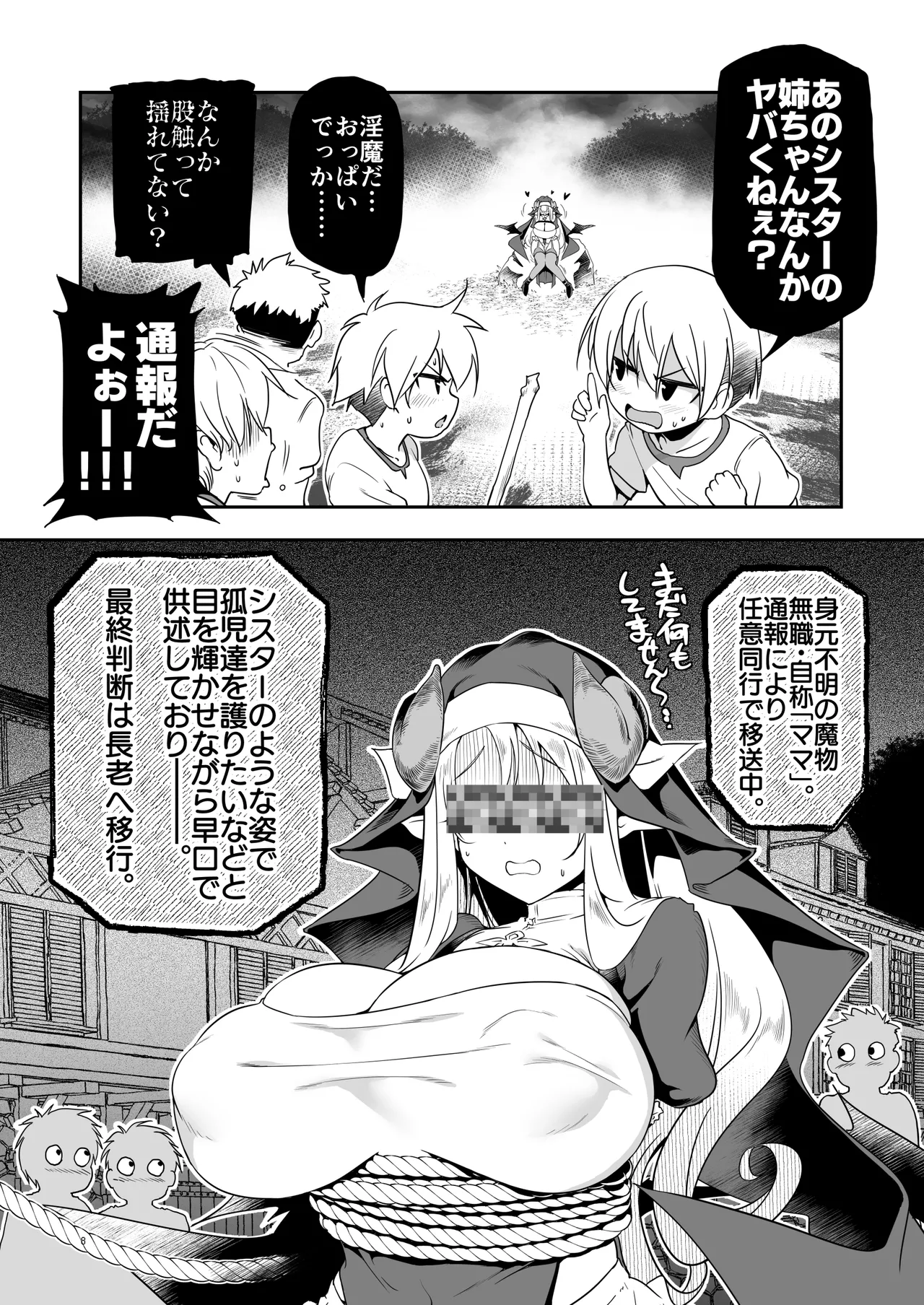 なんでもヤらせてくれるあまふわシスターサキュバス懺悔射精 - page8