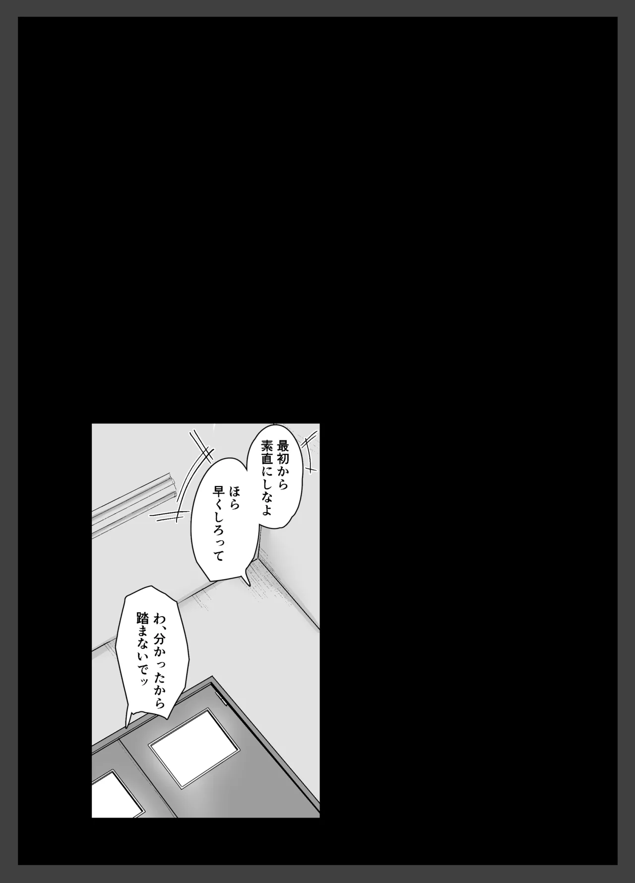 生意気ギャルはキモヲタに逆らえない - page10