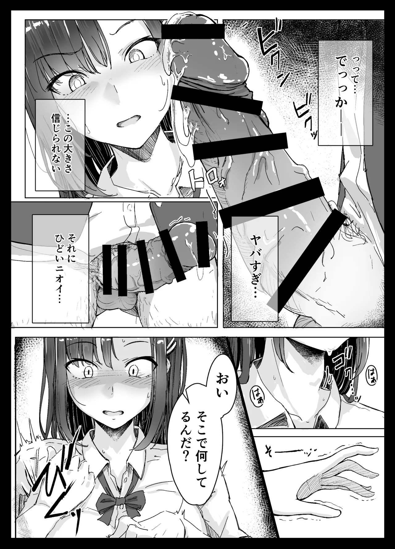 生意気ギャルはキモヲタに逆らえない - page11