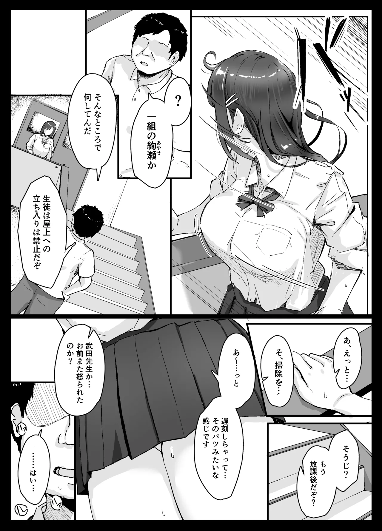生意気ギャルはキモヲタに逆らえない - page12