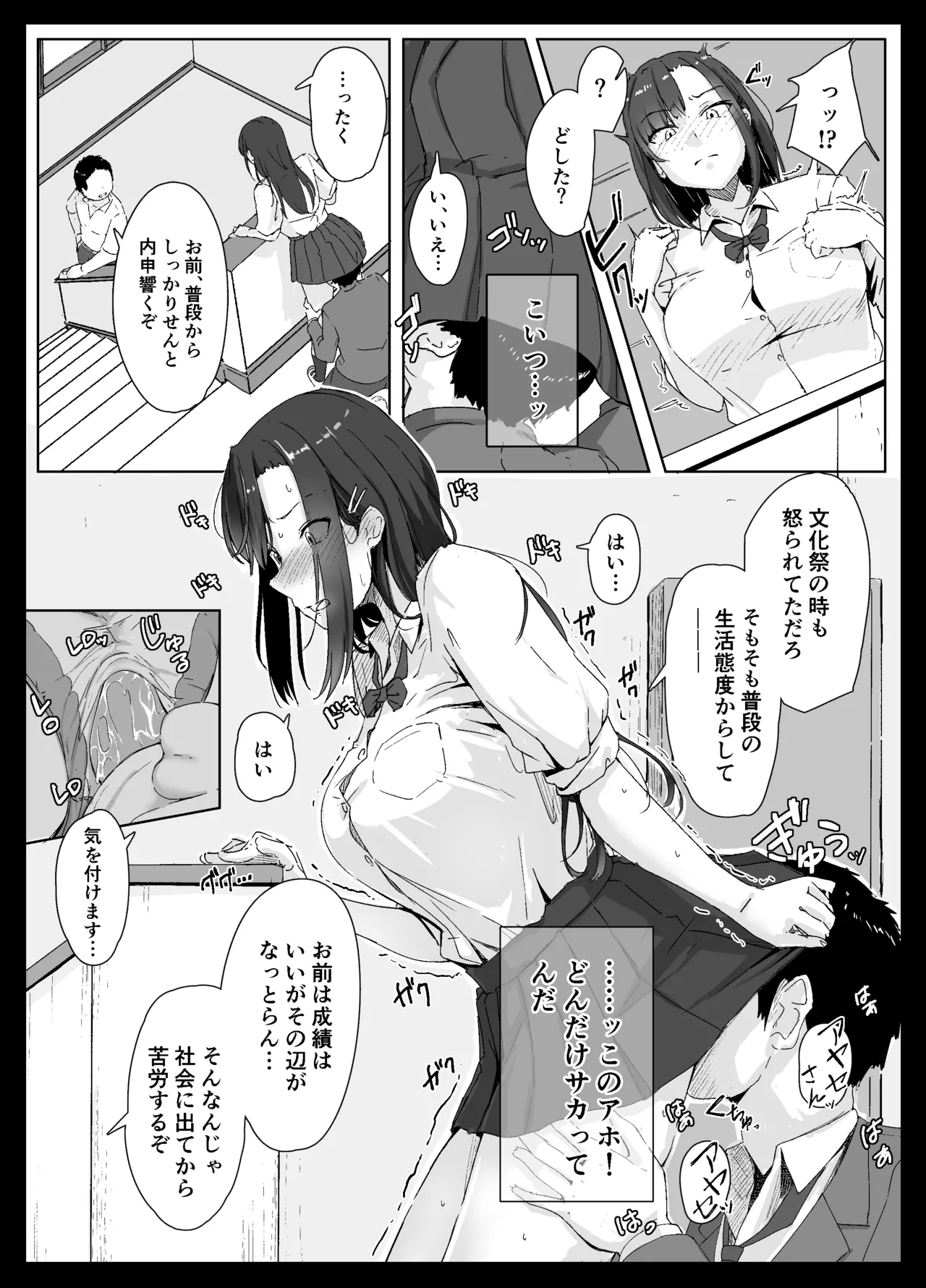 生意気ギャルはキモヲタに逆らえない - page13