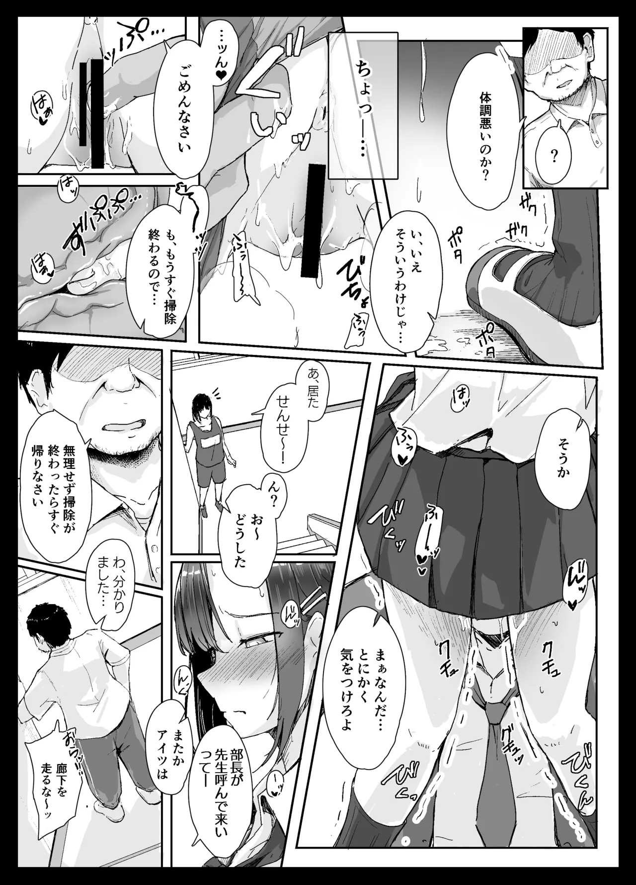 生意気ギャルはキモヲタに逆らえない - page14