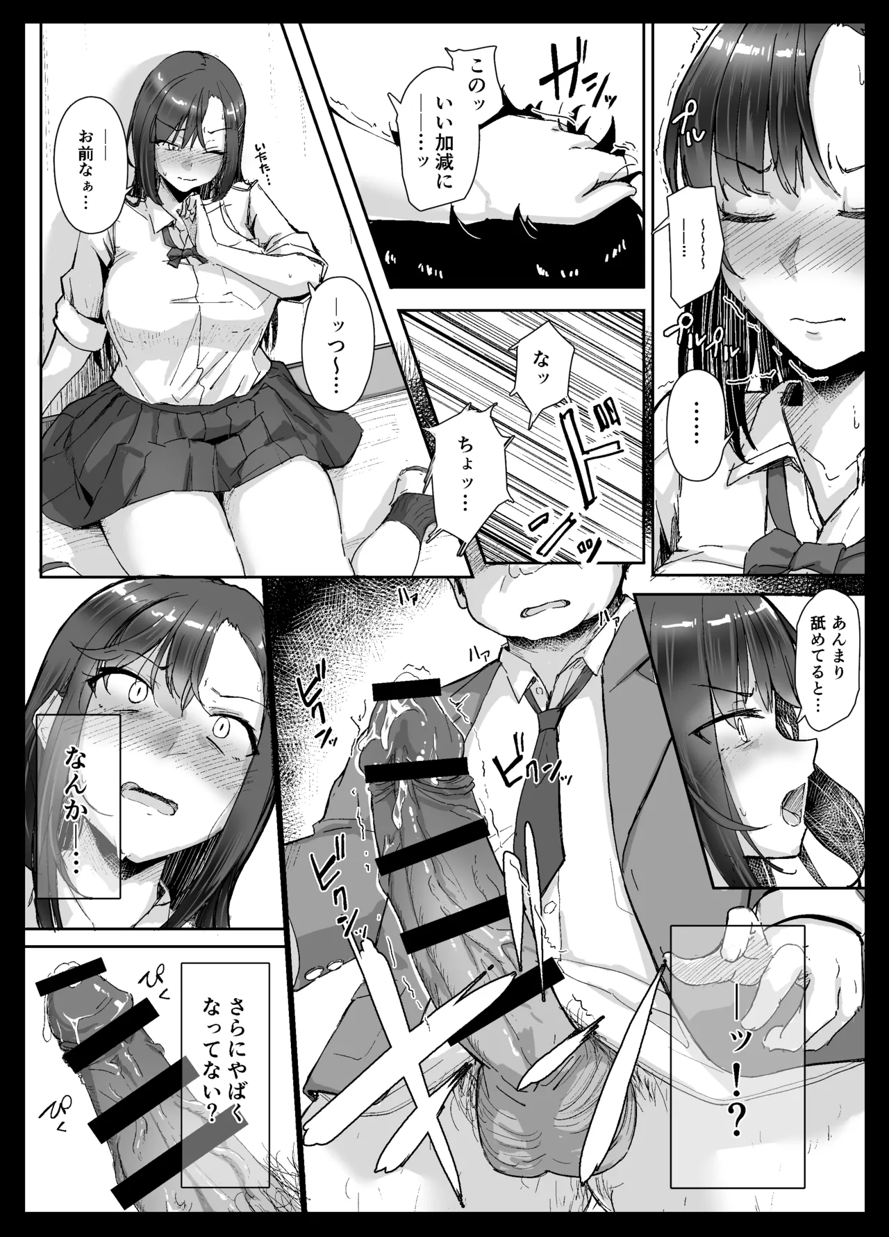 生意気ギャルはキモヲタに逆らえない - page15