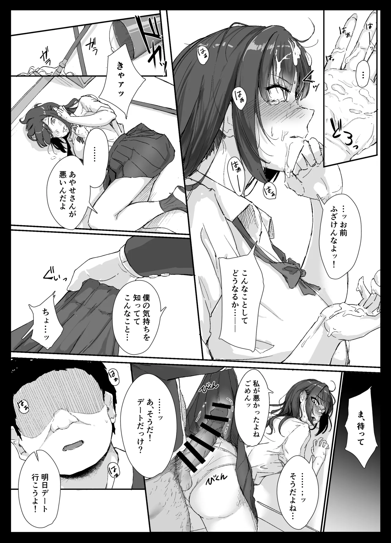 生意気ギャルはキモヲタに逆らえない - page19