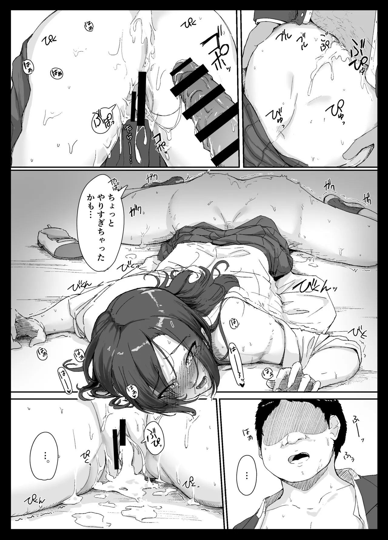 生意気ギャルはキモヲタに逆らえない - page25