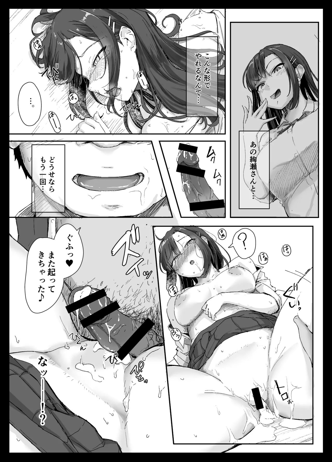 生意気ギャルはキモヲタに逆らえない - page26