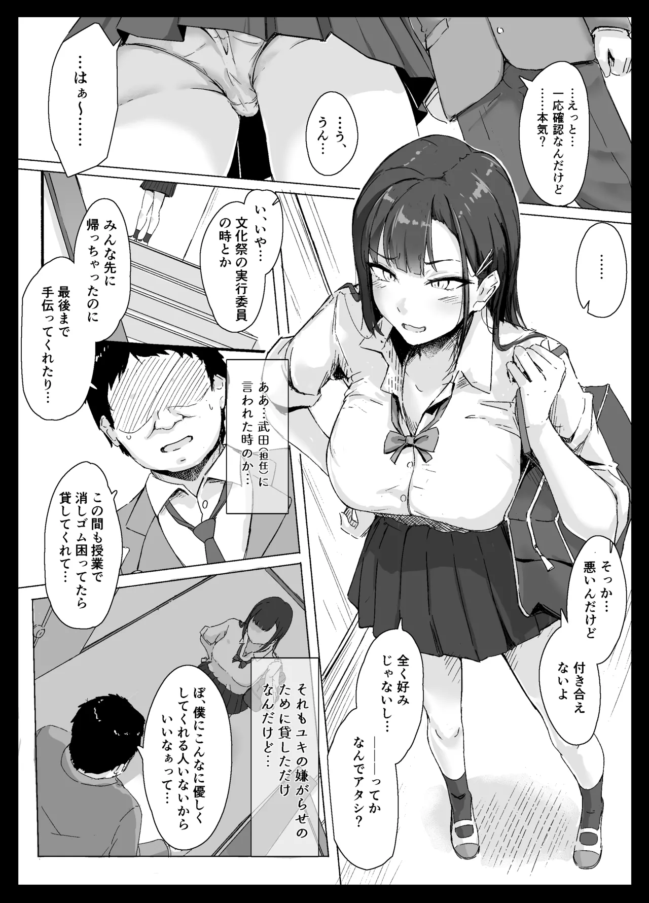 生意気ギャルはキモヲタに逆らえない - page3