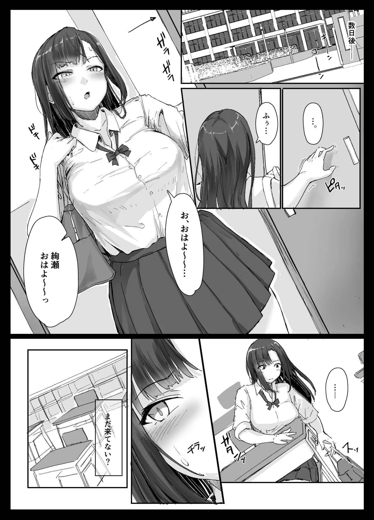 生意気ギャルはキモヲタに逆らえない - page36