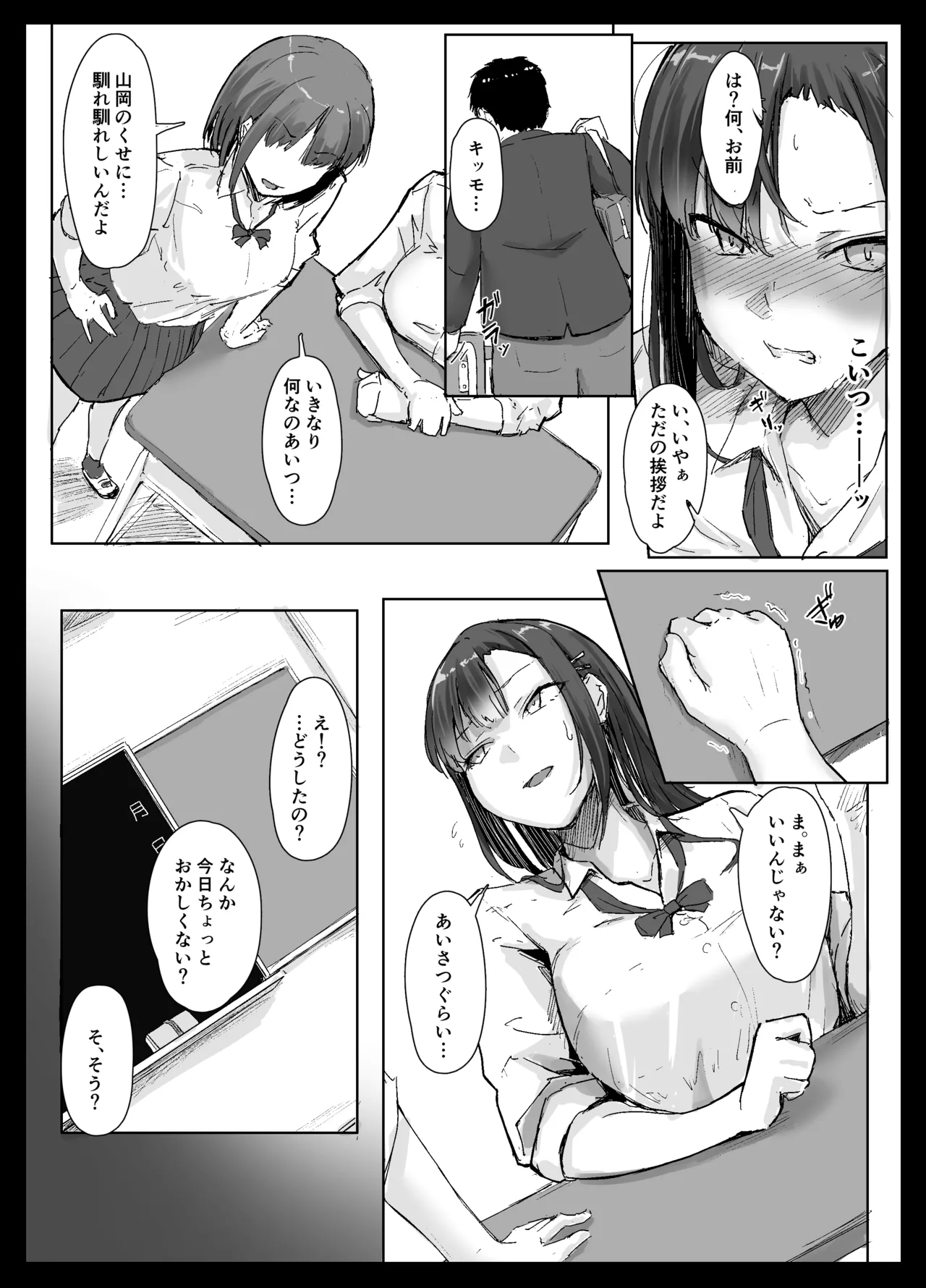 生意気ギャルはキモヲタに逆らえない - page38
