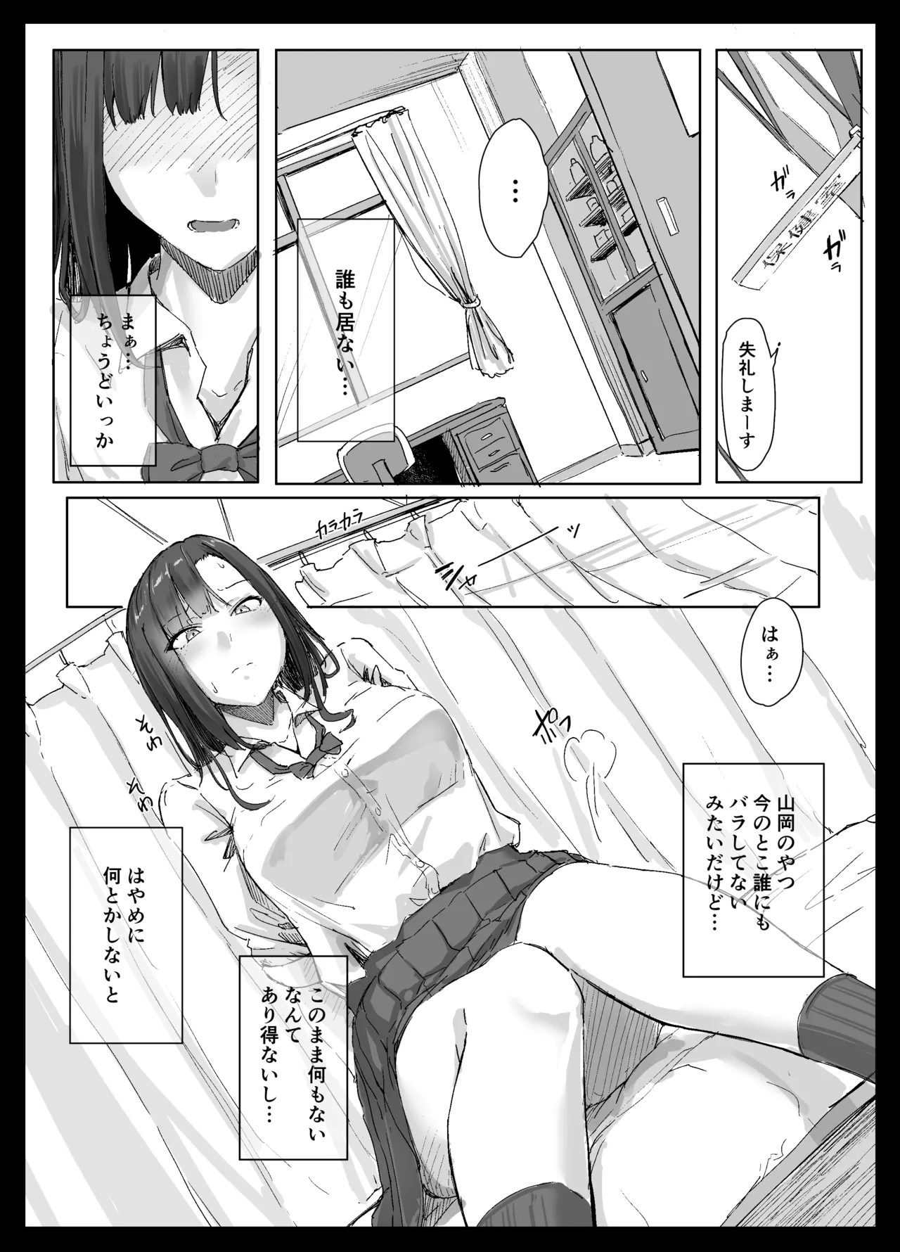 生意気ギャルはキモヲタに逆らえない - page39