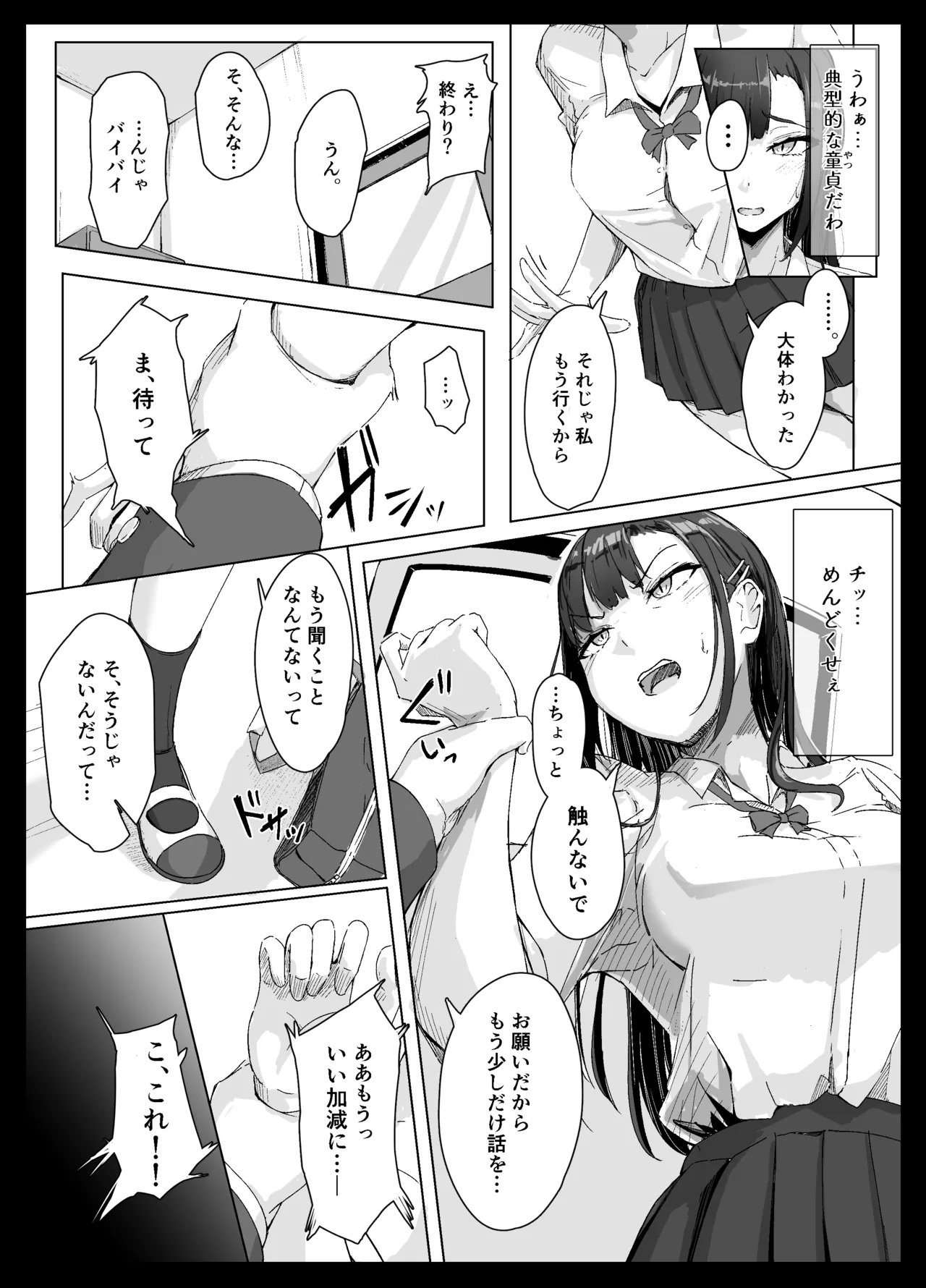 生意気ギャルはキモヲタに逆らえない - page4
