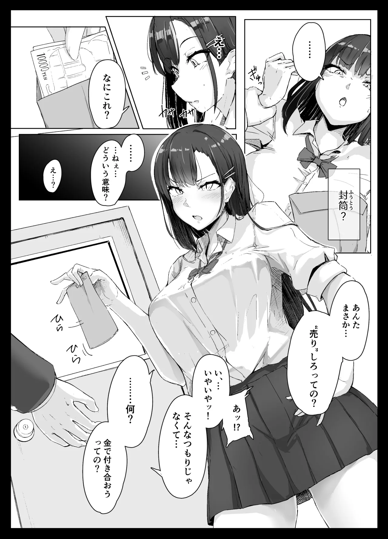生意気ギャルはキモヲタに逆らえない - page5