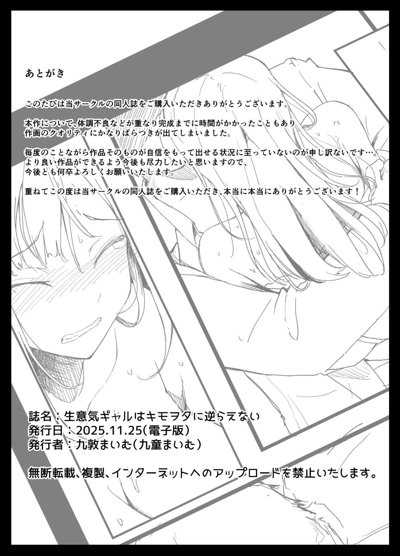 生意気ギャルはキモヲタに逆らえない - page51
