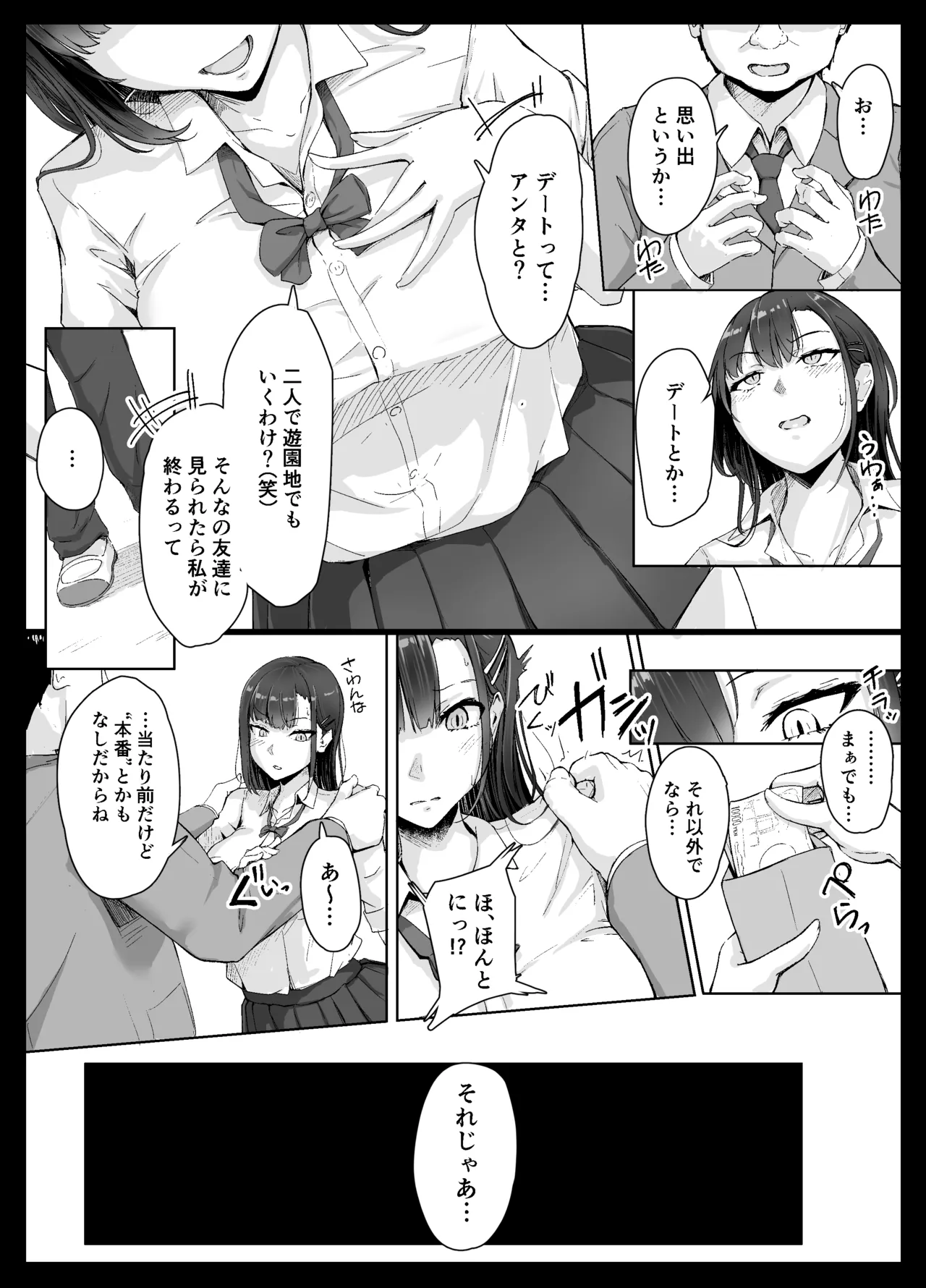 生意気ギャルはキモヲタに逆らえない - page6