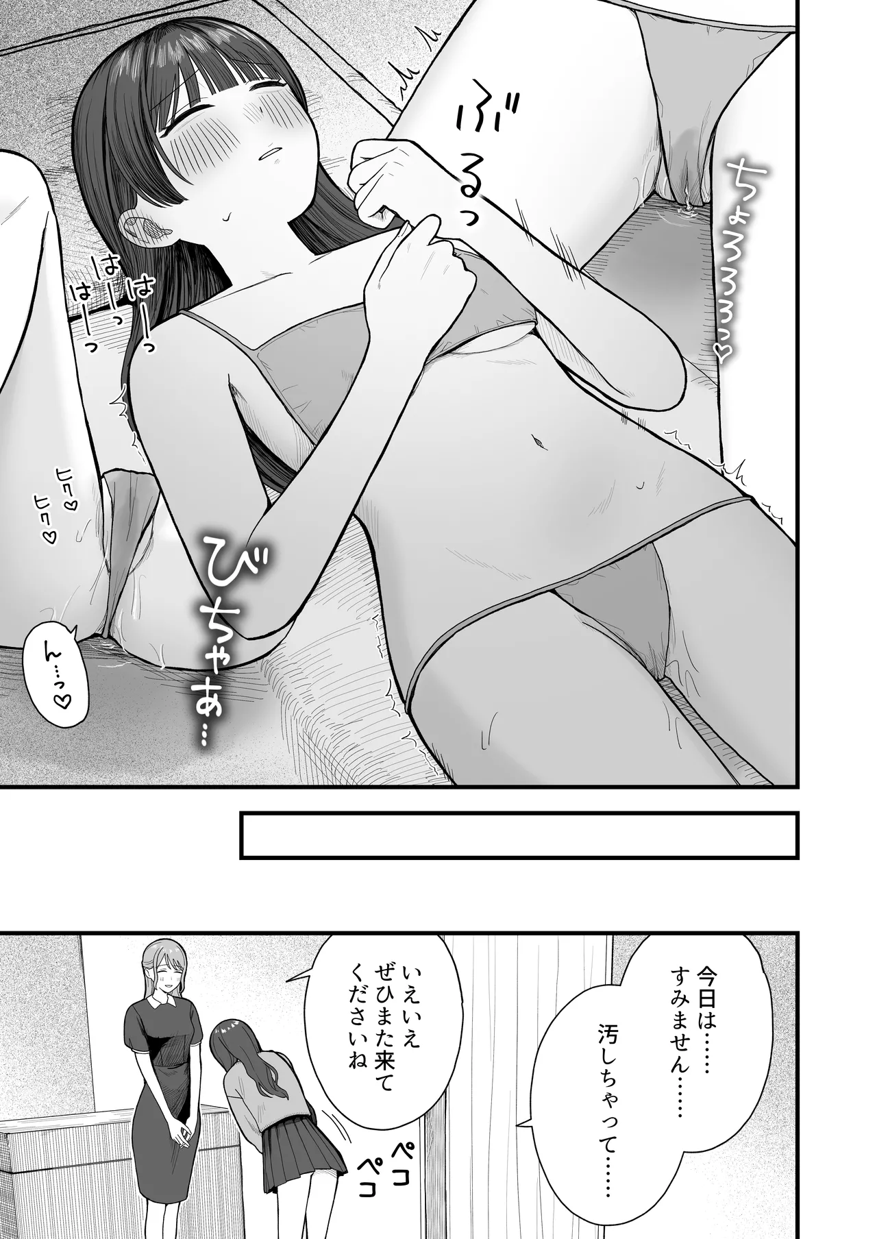 なぜか漏れちゃうマッサージサロン - page10