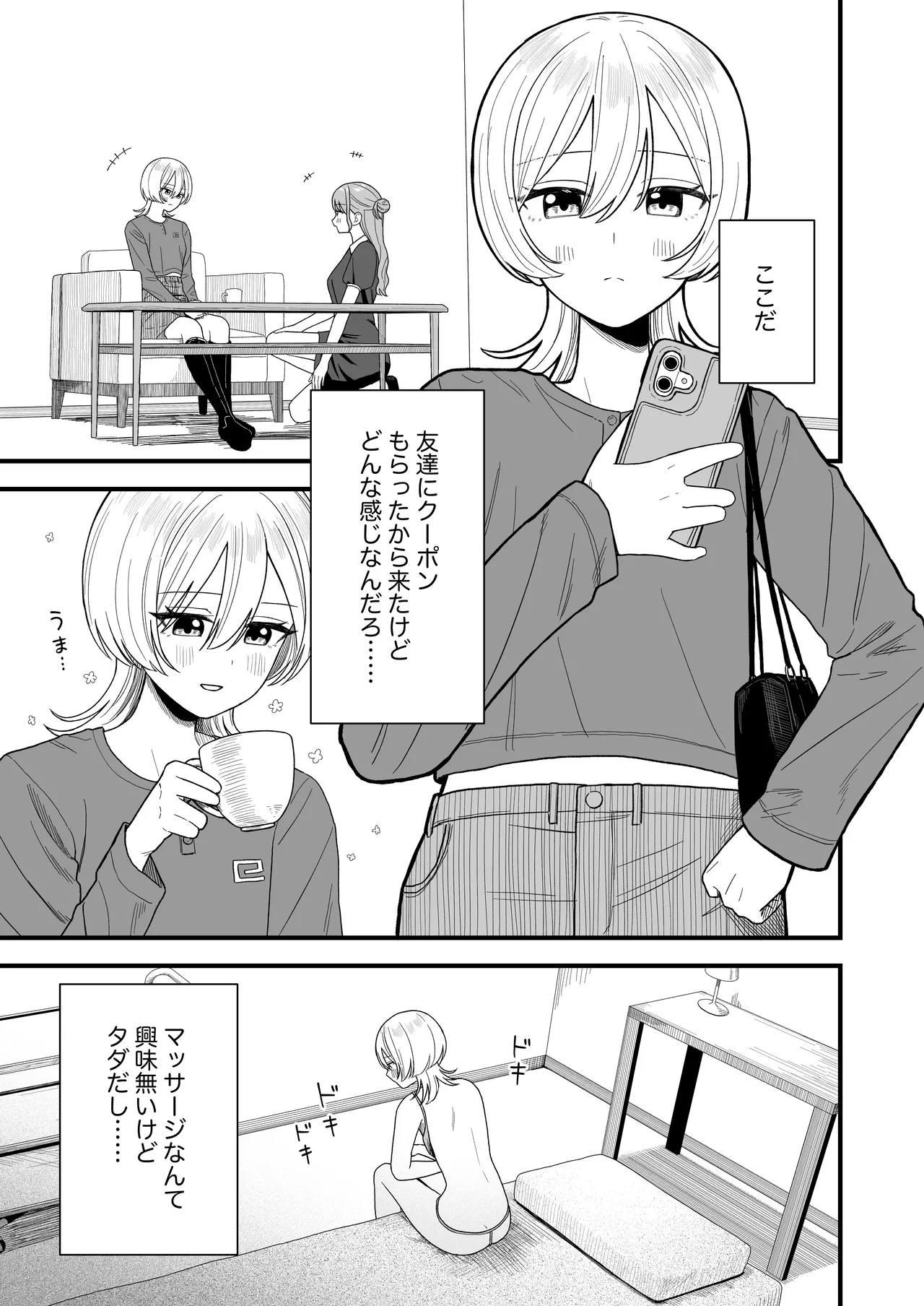 なぜか漏れちゃうマッサージサロン - page12
