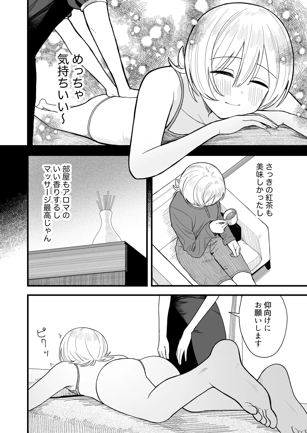 なぜか漏れちゃうマッサージサロン - page13