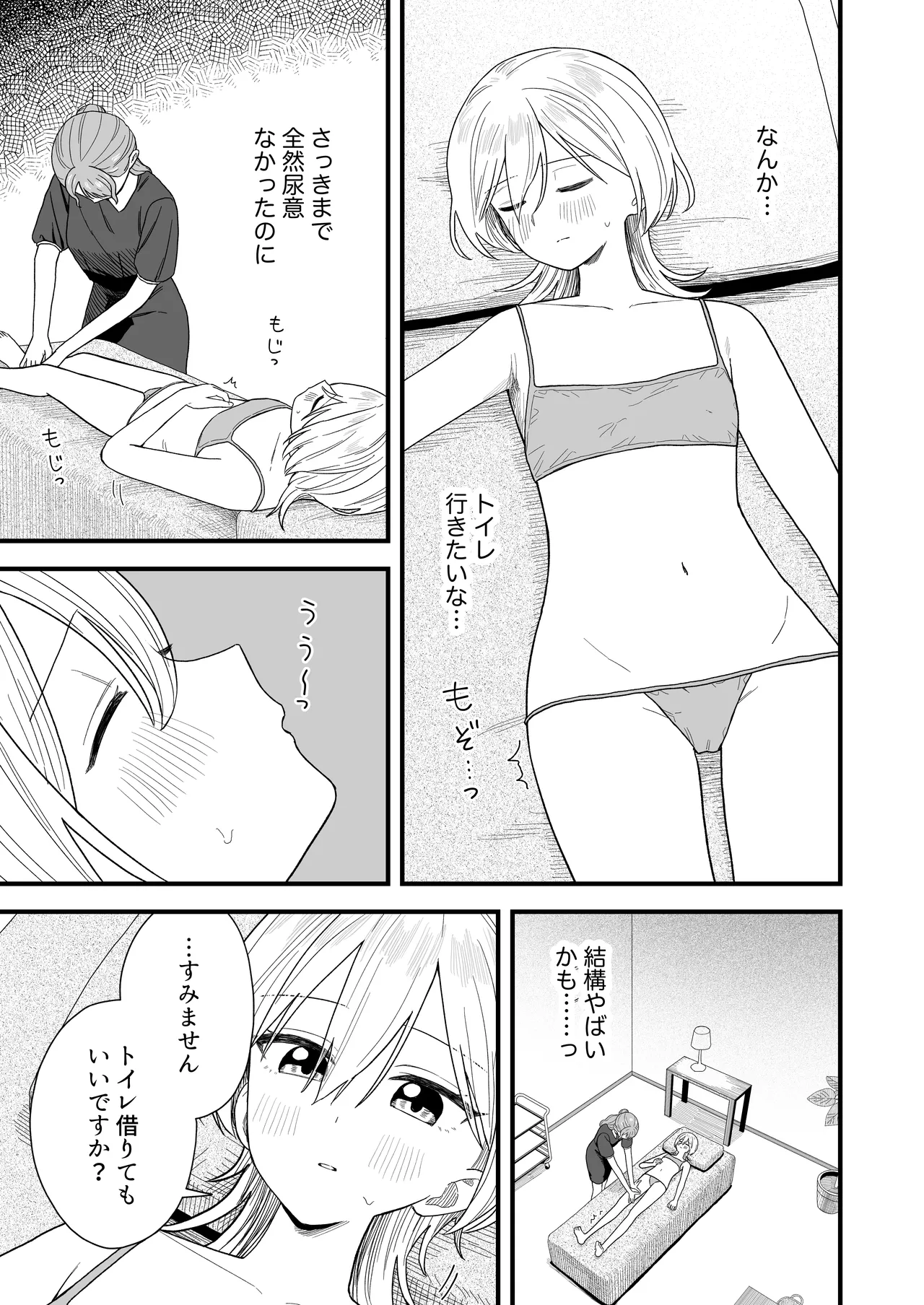 なぜか漏れちゃうマッサージサロン - page14