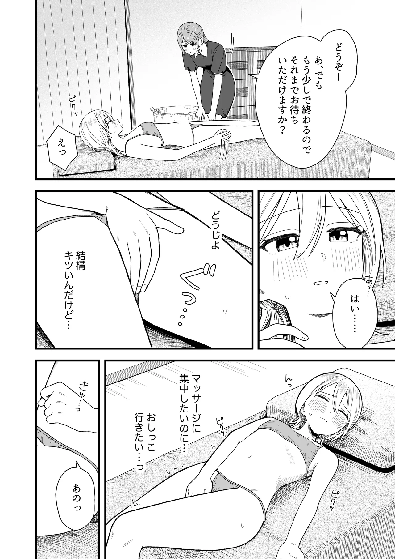 なぜか漏れちゃうマッサージサロン - page15
