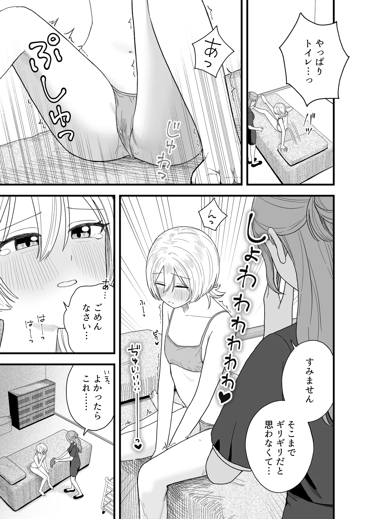 なぜか漏れちゃうマッサージサロン - page16