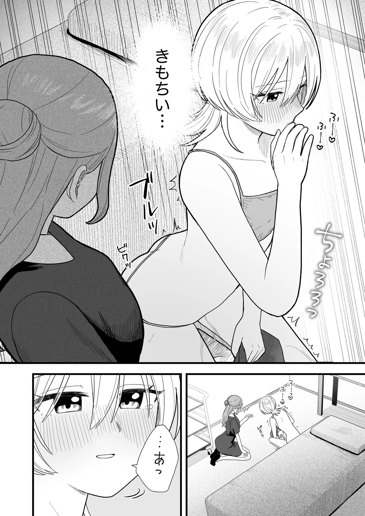なぜか漏れちゃうマッサージサロン - page19