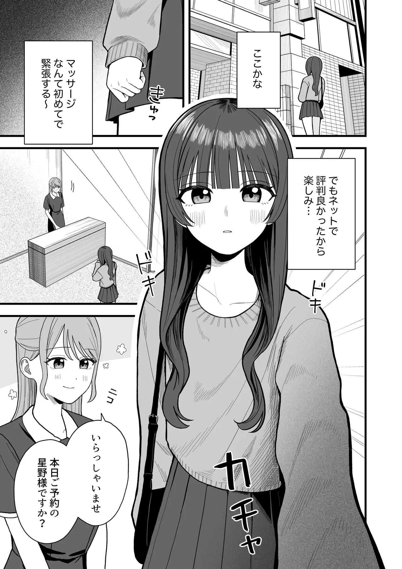 なぜか漏れちゃうマッサージサロン - page2