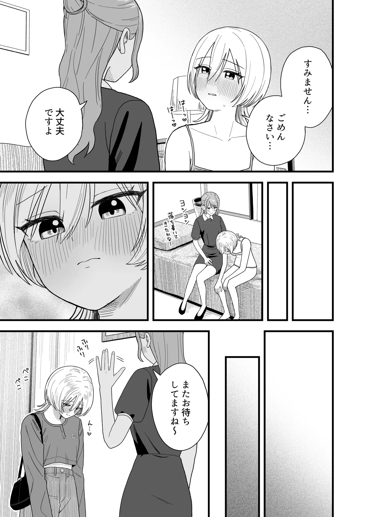 なぜか漏れちゃうマッサージサロン - page20