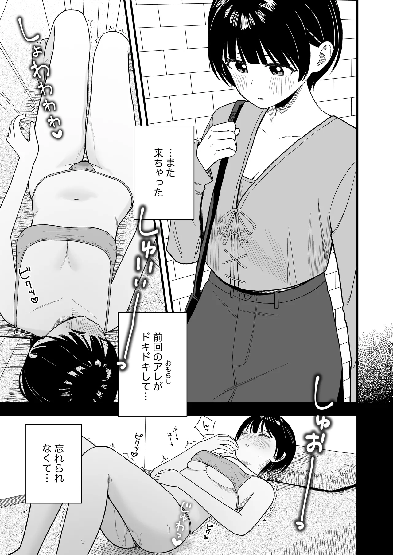 なぜか漏れちゃうマッサージサロン - page22