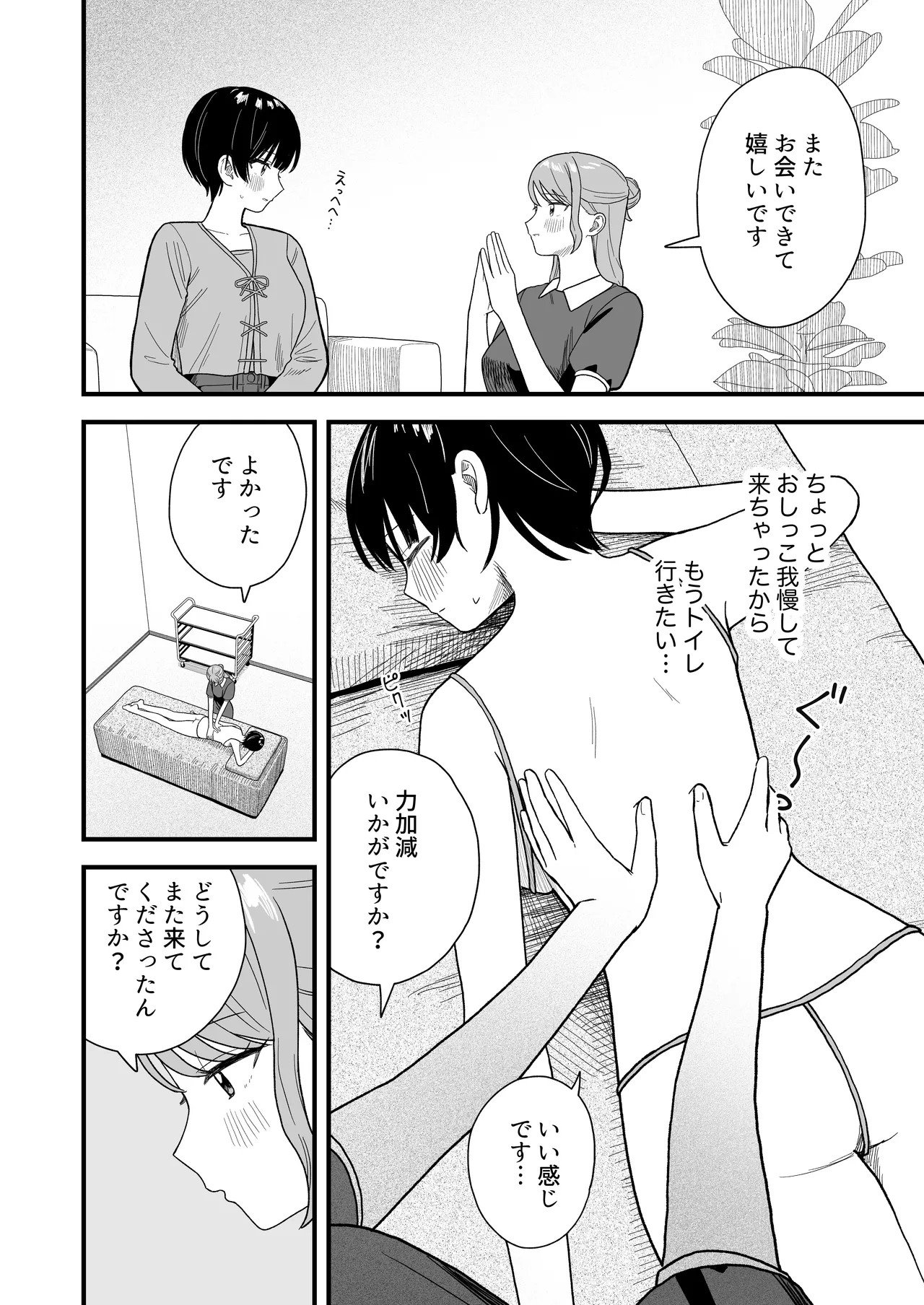 なぜか漏れちゃうマッサージサロン - page23