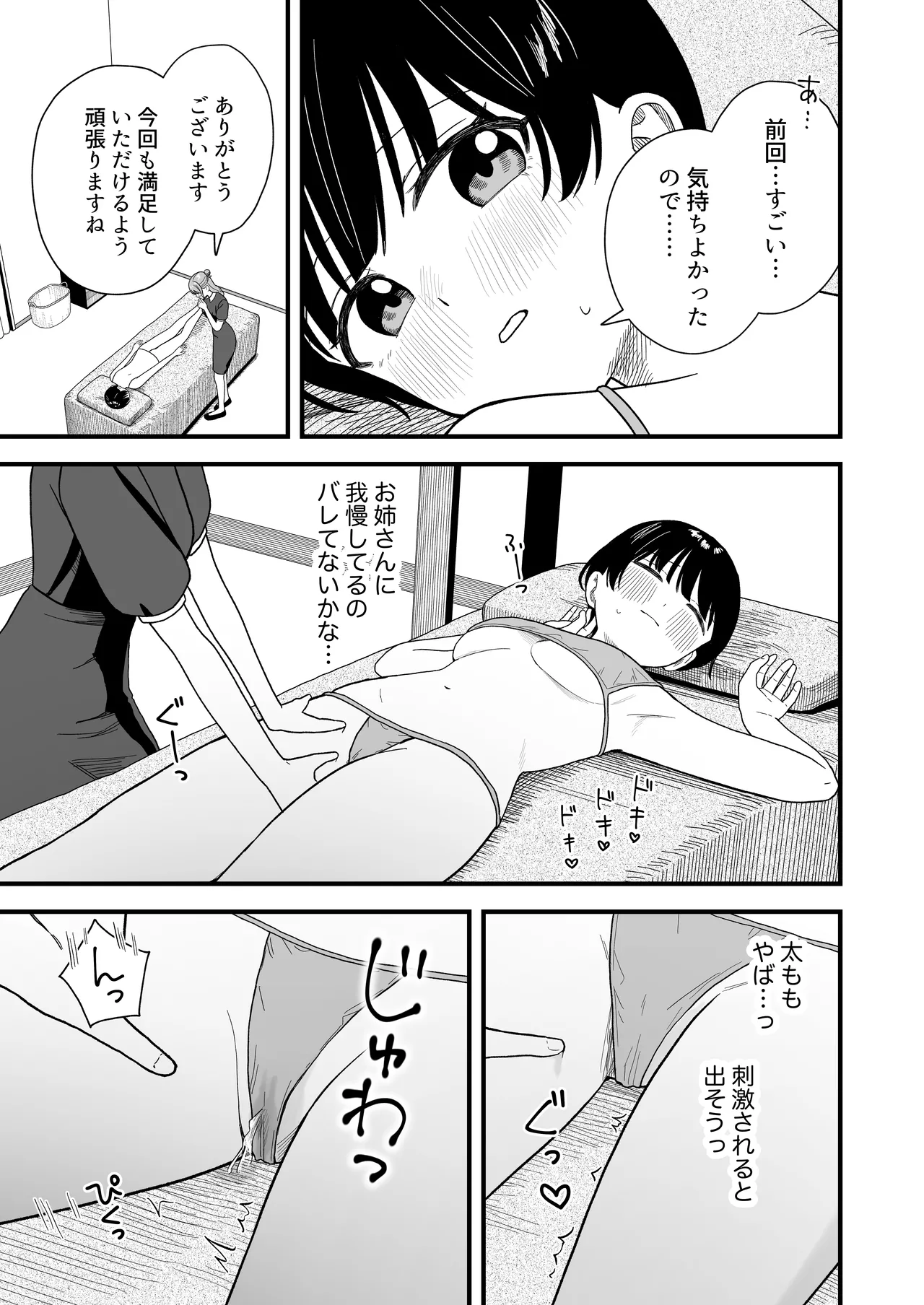 なぜか漏れちゃうマッサージサロン - page24