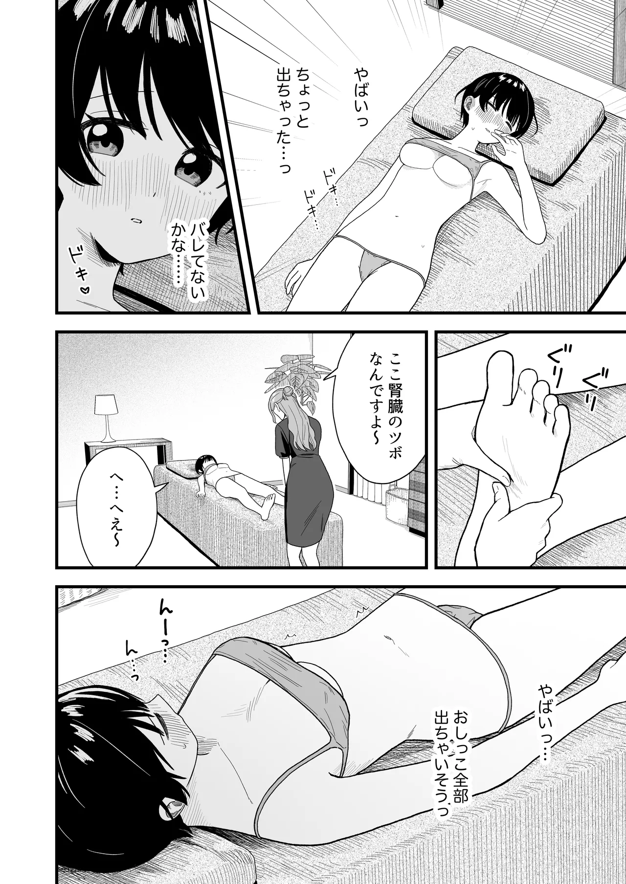 なぜか漏れちゃうマッサージサロン - page25