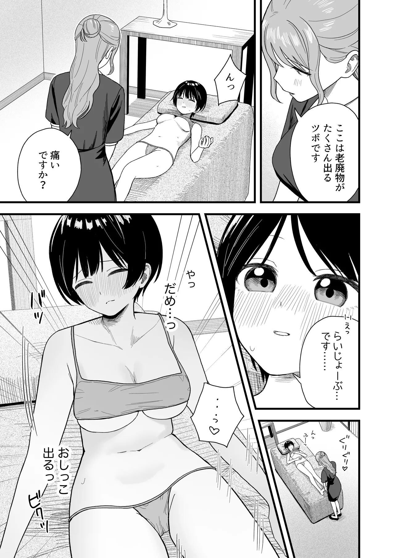 なぜか漏れちゃうマッサージサロン - page26