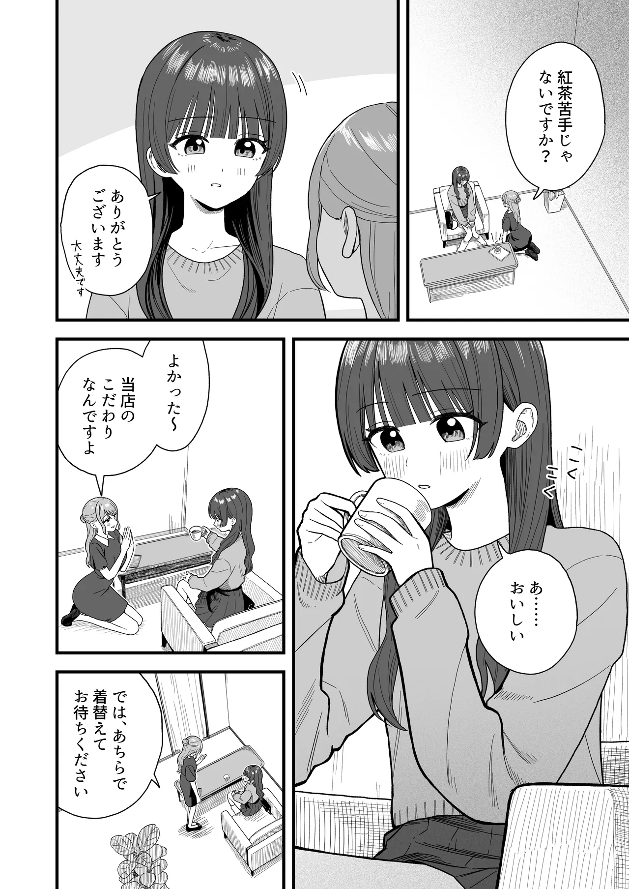 なぜか漏れちゃうマッサージサロン - page3