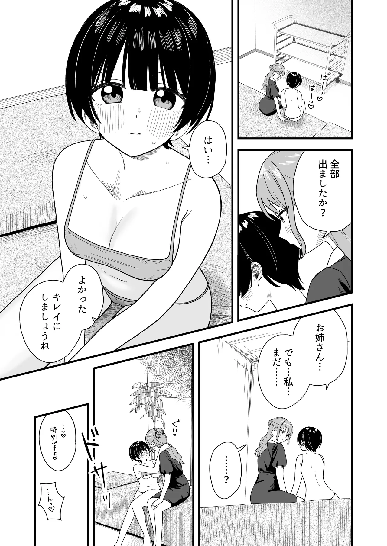 なぜか漏れちゃうマッサージサロン - page30