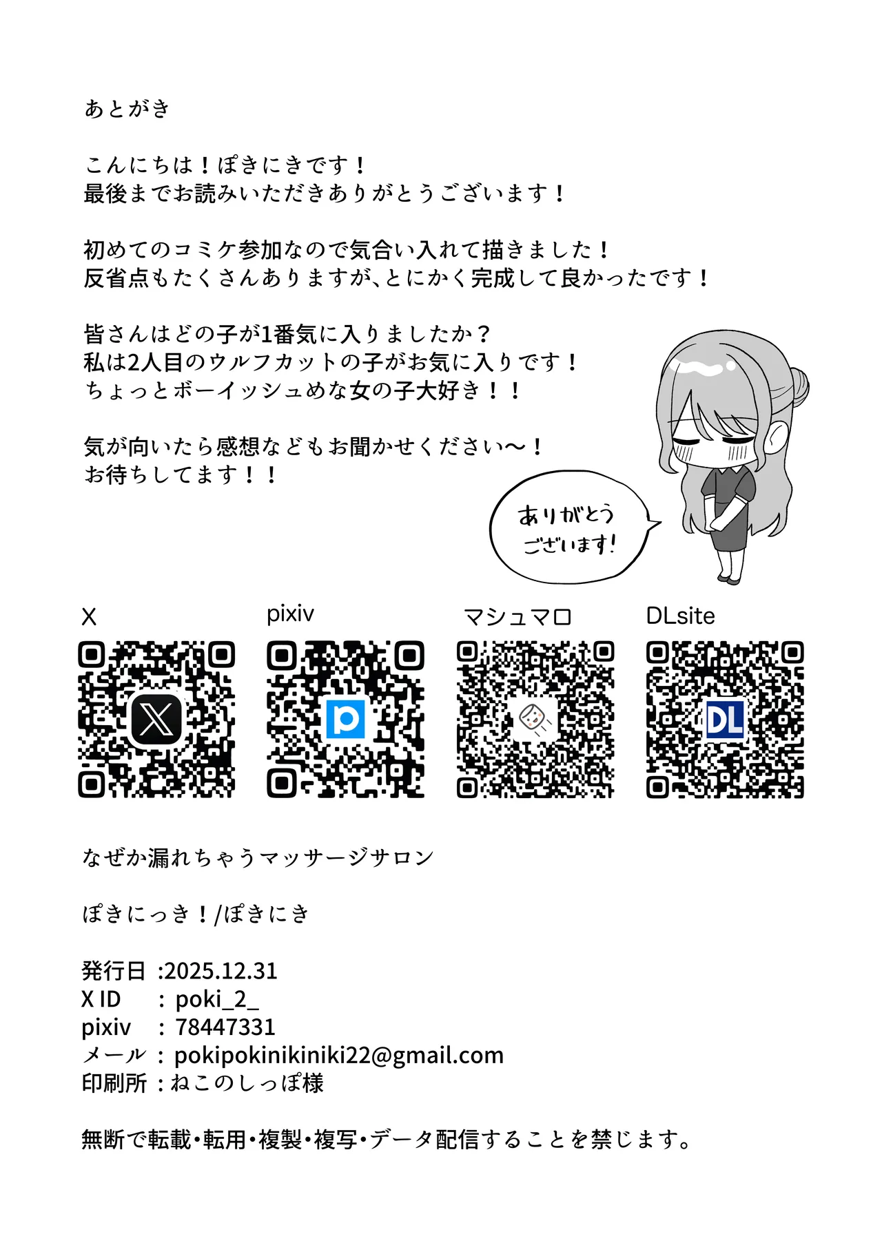 なぜか漏れちゃうマッサージサロン - page33