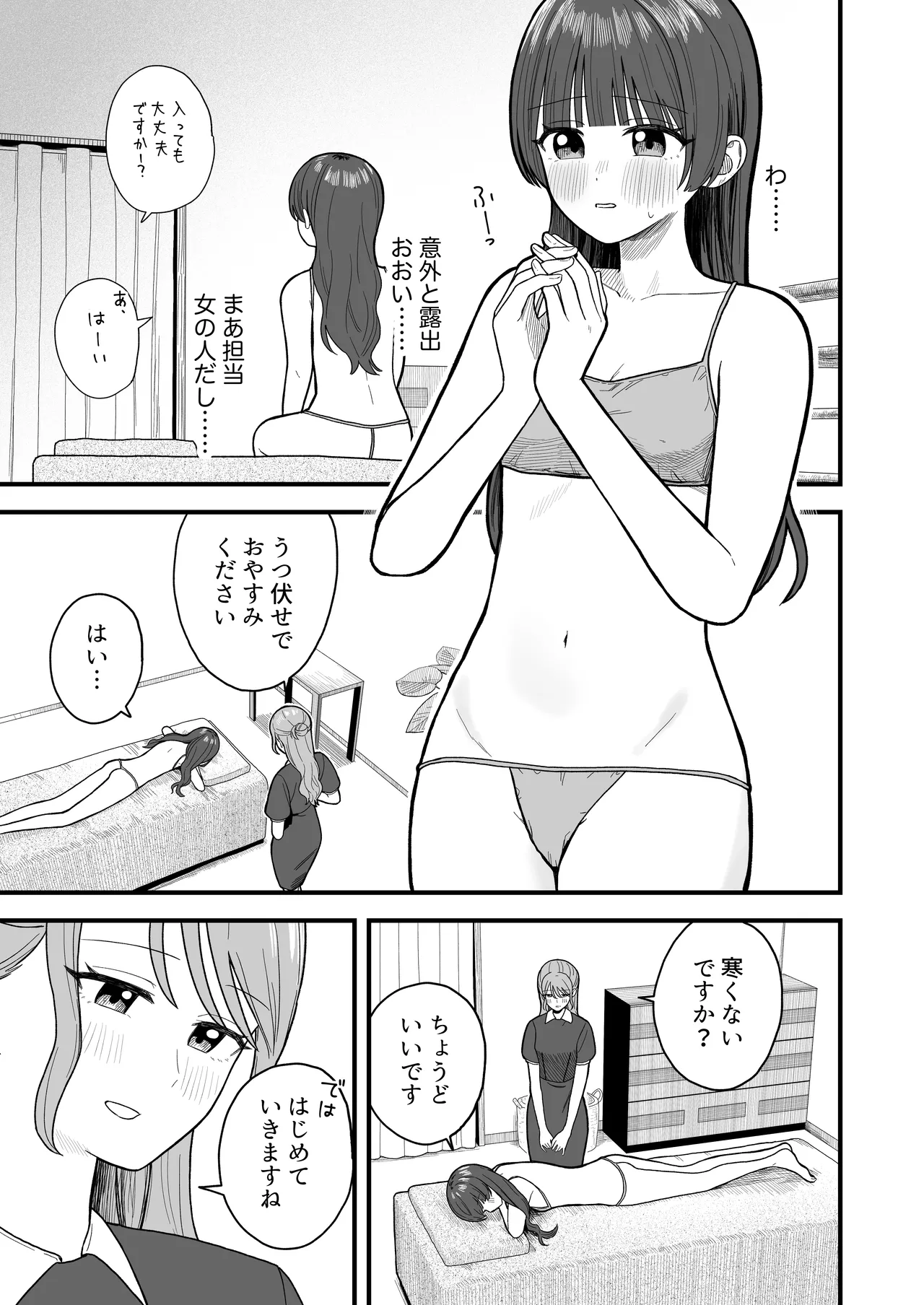 なぜか漏れちゃうマッサージサロン - page4