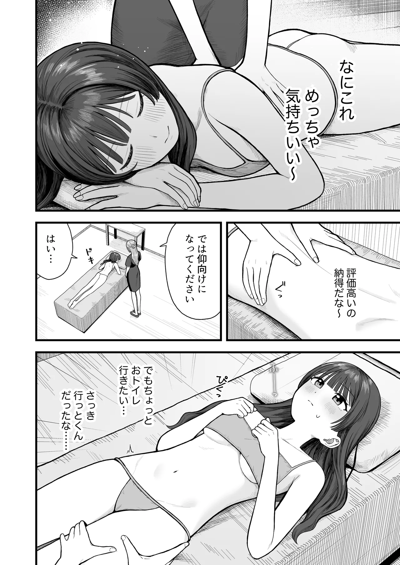 なぜか漏れちゃうマッサージサロン - page5