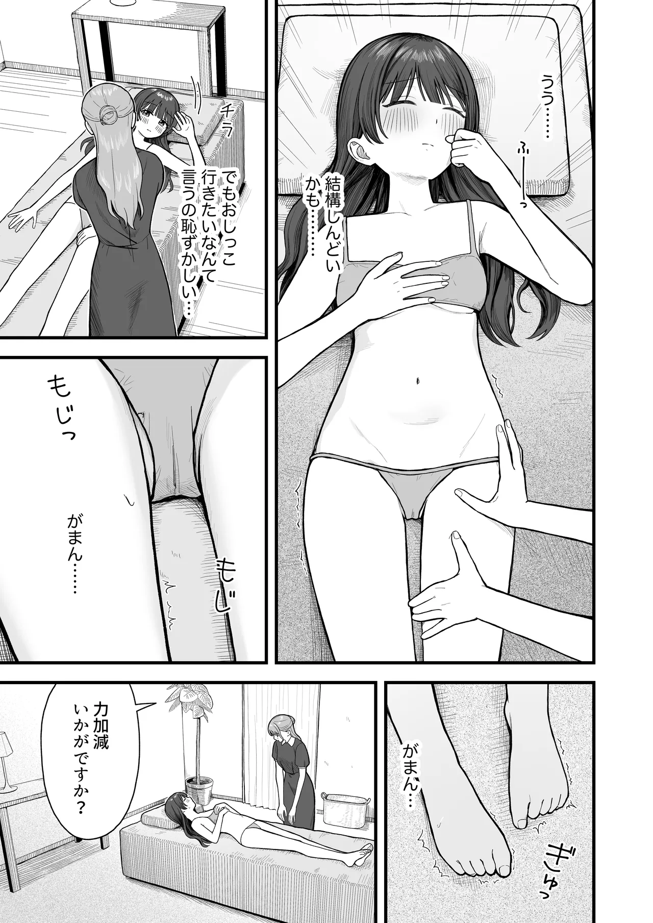 なぜか漏れちゃうマッサージサロン - page6