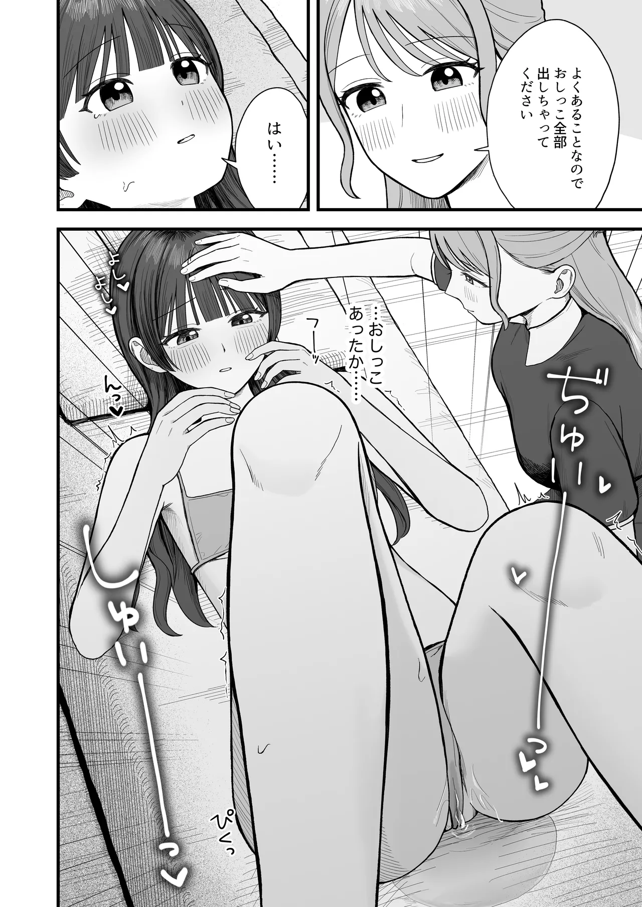 なぜか漏れちゃうマッサージサロン - page9