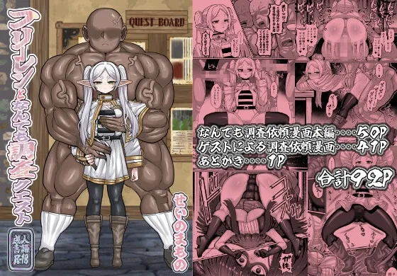 フリーレンとなんでも調査クエスト