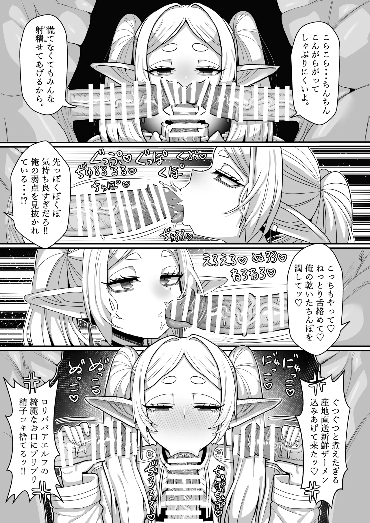 フリーレンとなんでも調査クエスト - page13