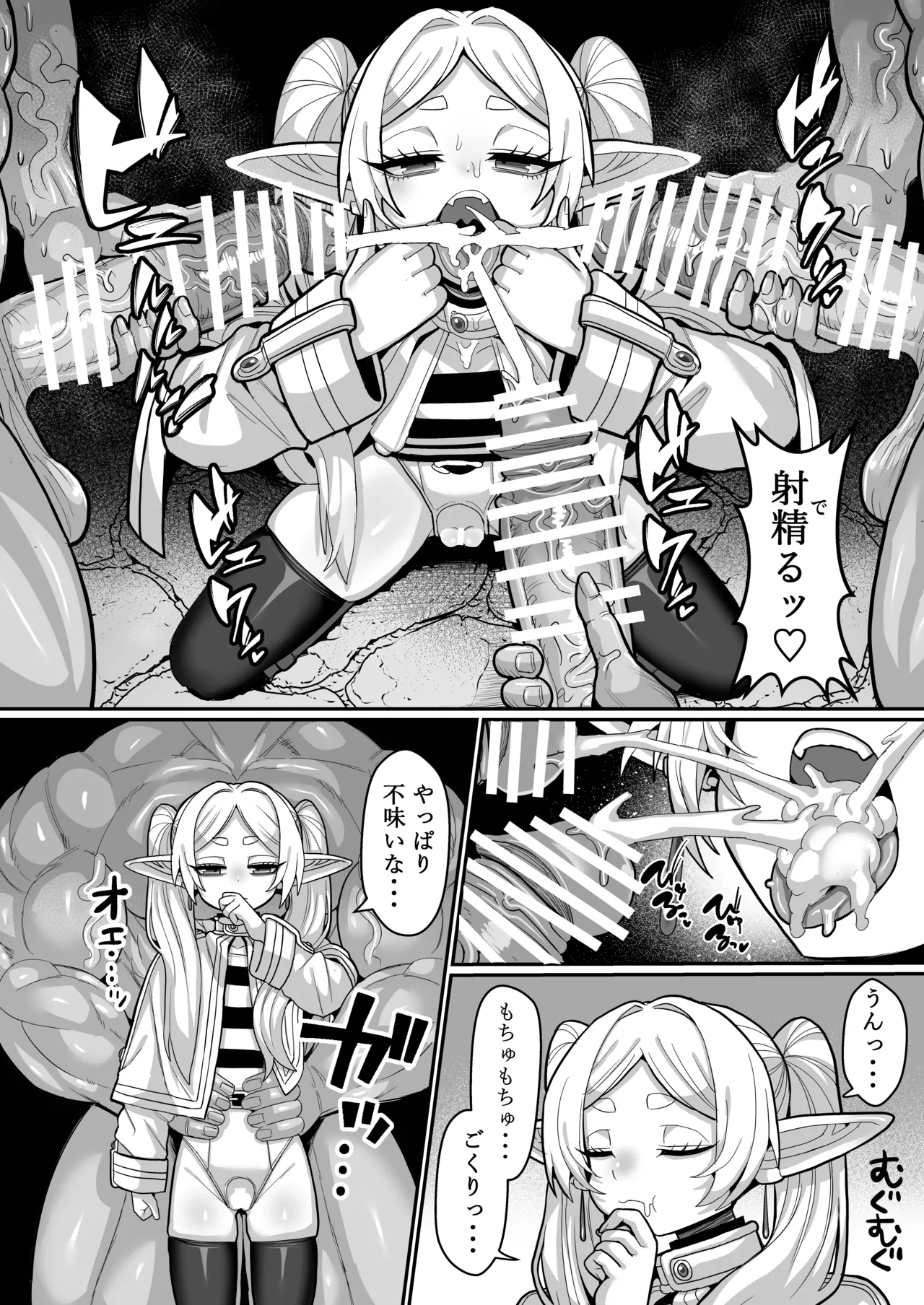 フリーレンとなんでも調査クエスト - page14