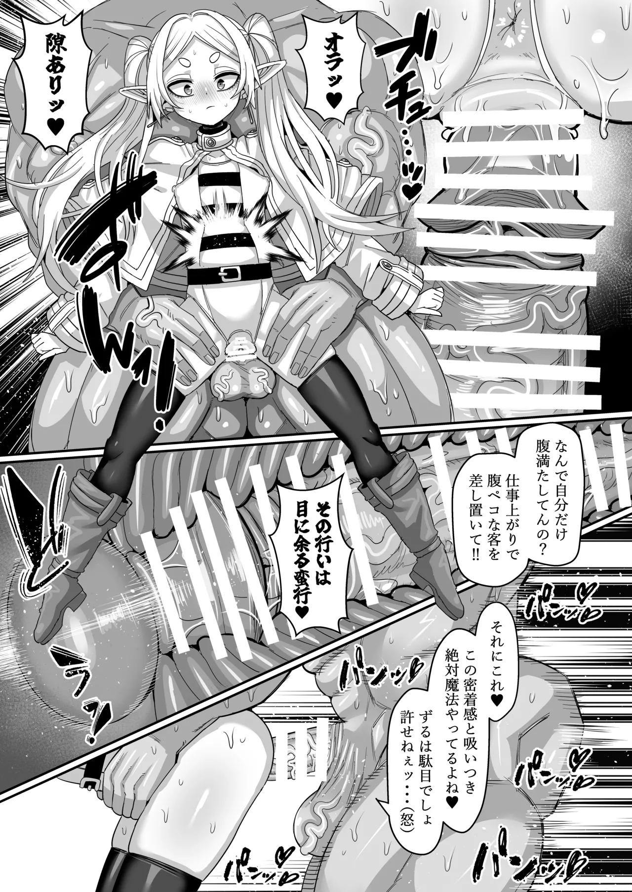 フリーレンとなんでも調査クエスト - page15