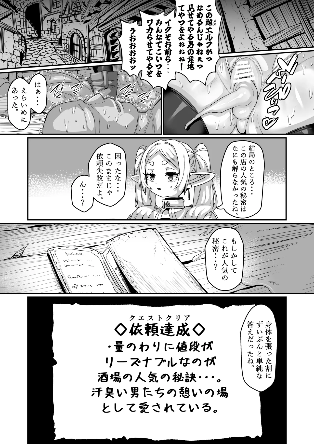 フリーレンとなんでも調査クエスト - page19