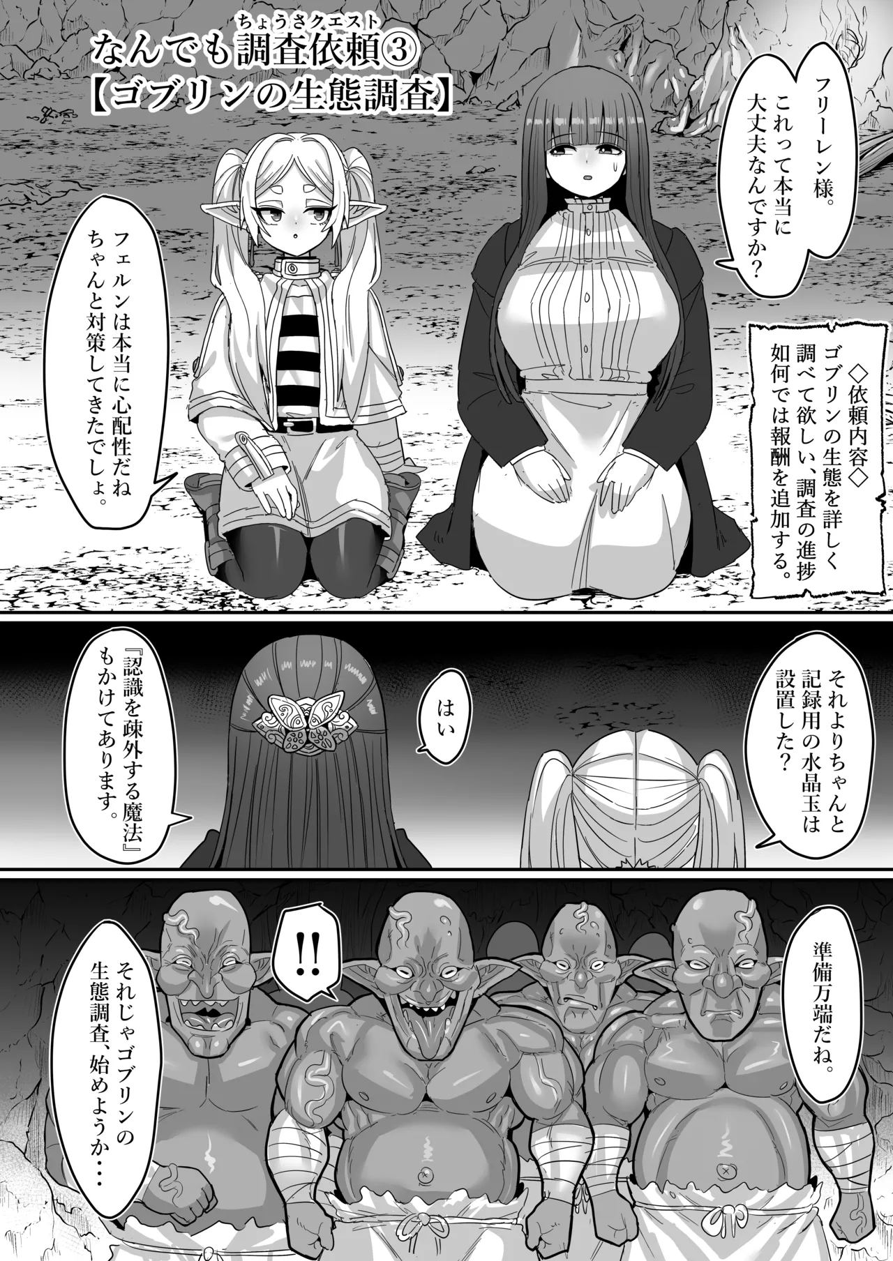 フリーレンとなんでも調査クエスト - page28