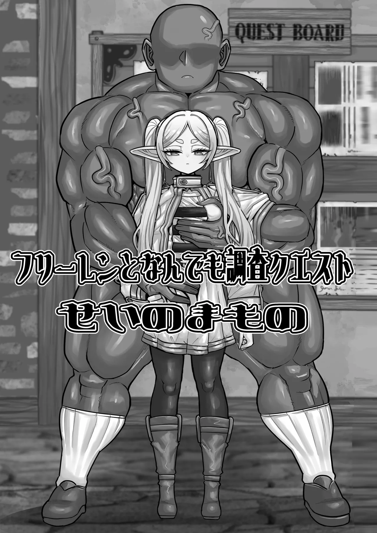 フリーレンとなんでも調査クエスト - page3