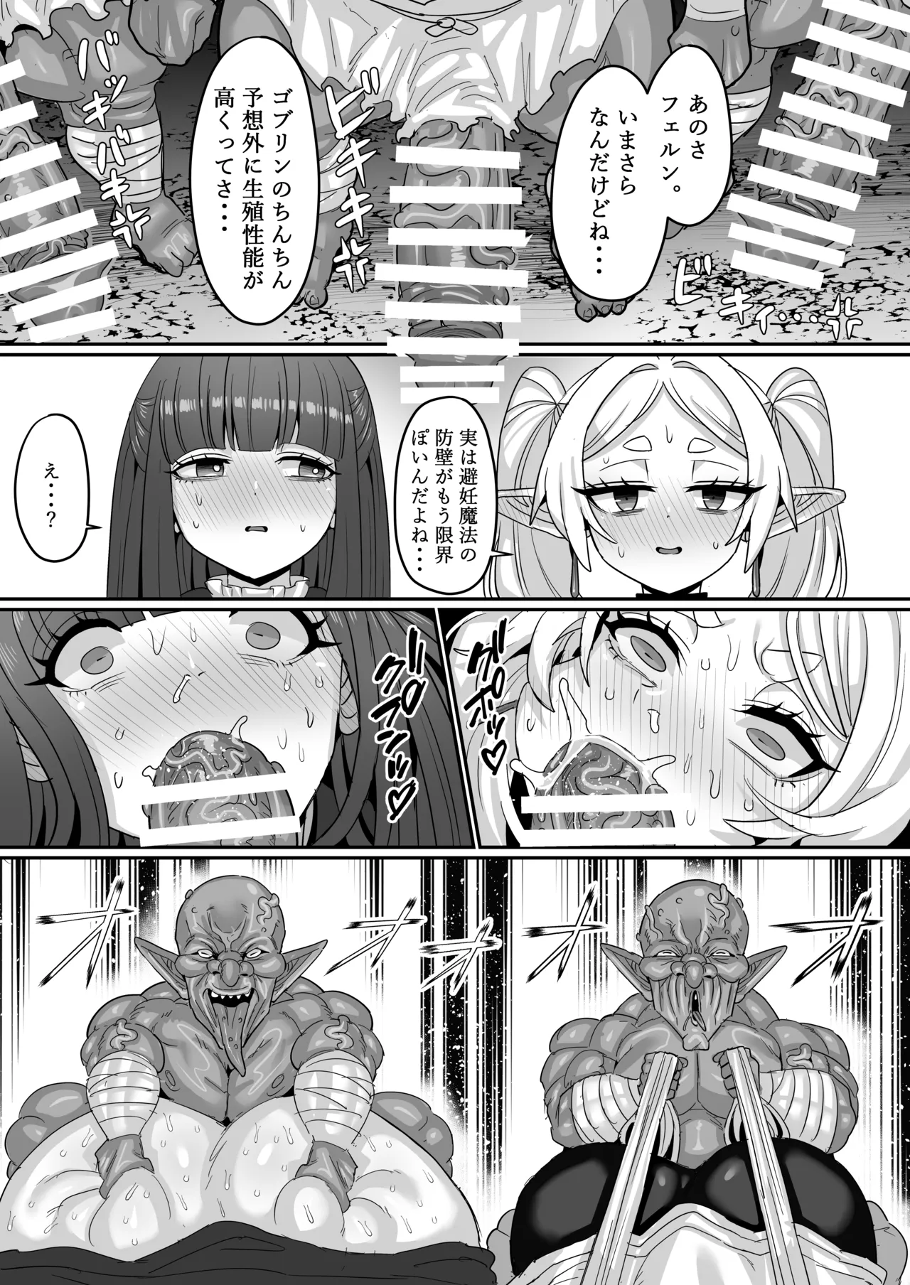 フリーレンとなんでも調査クエスト - page37
