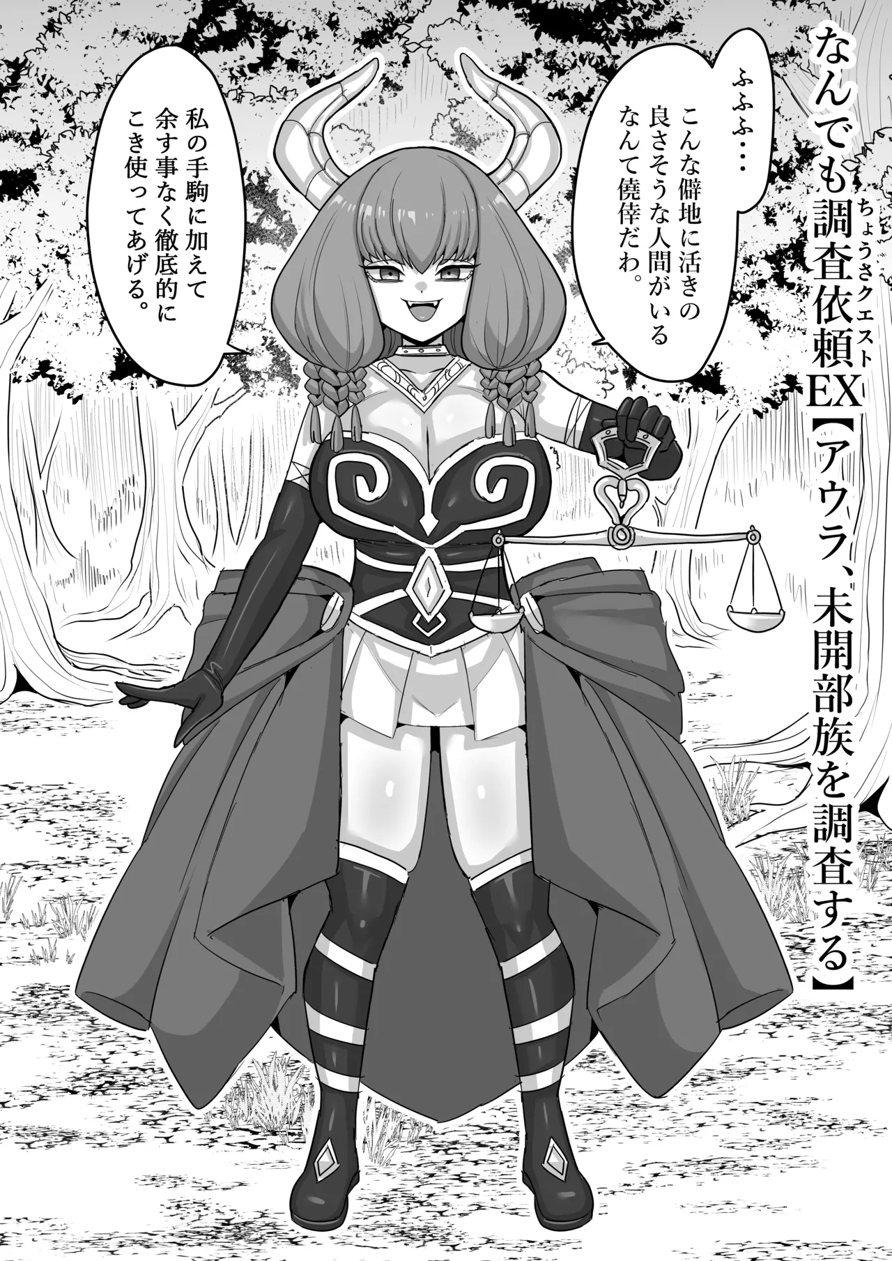 フリーレンとなんでも調査クエスト - page44