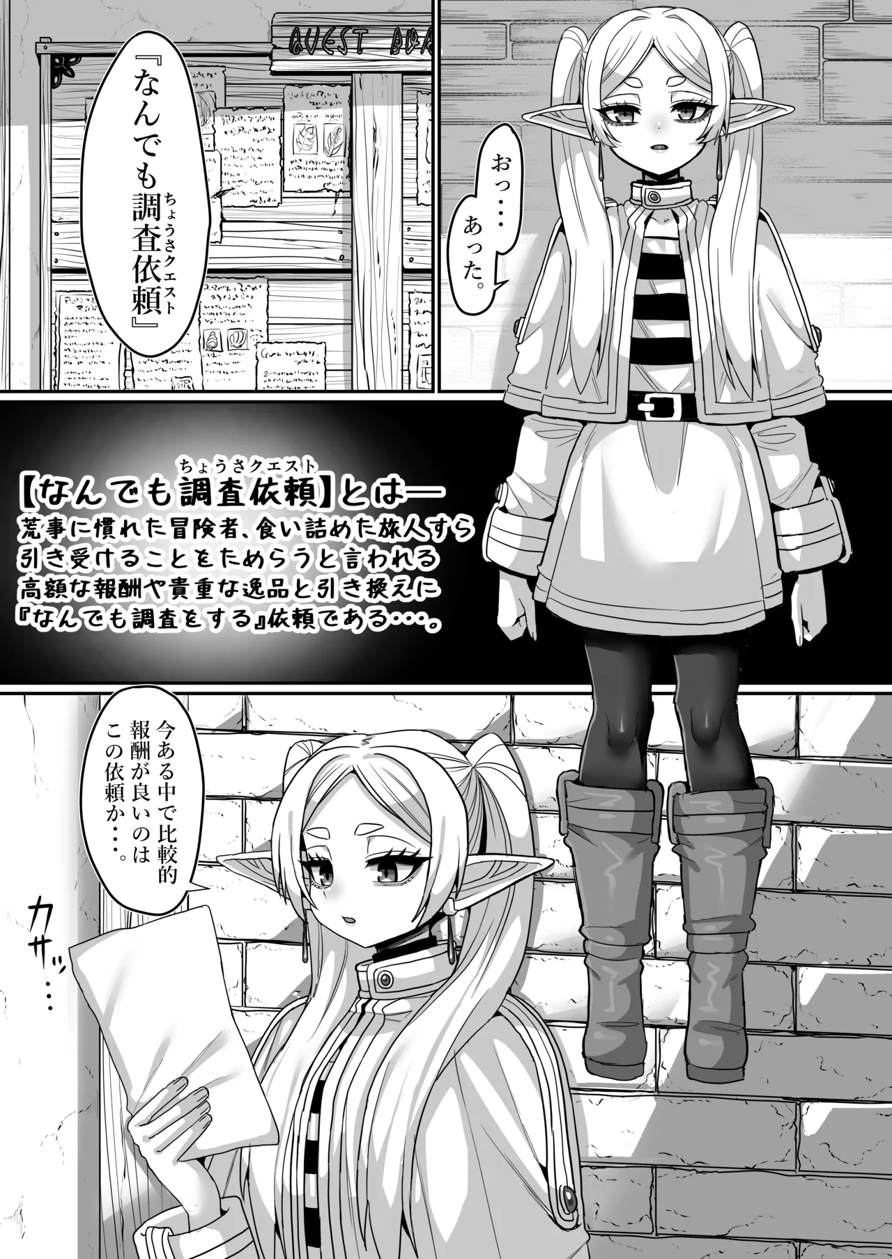 フリーレンとなんでも調査クエスト - page5